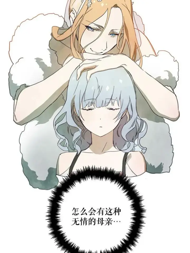 《被嫌弃的私生女》3.要杀掉她吗？图68