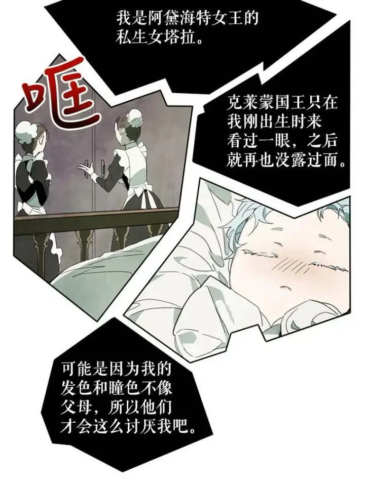 《被嫌弃的私生女》3.要杀掉她吗？图71