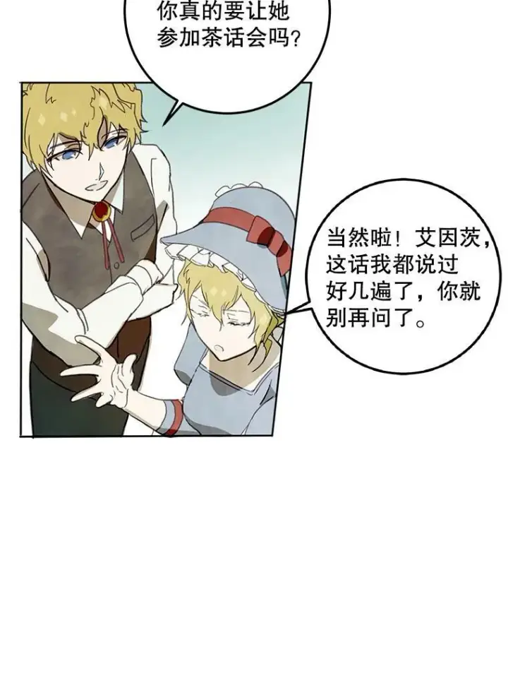 《被嫌弃的私生女》3.要杀掉她吗？图75