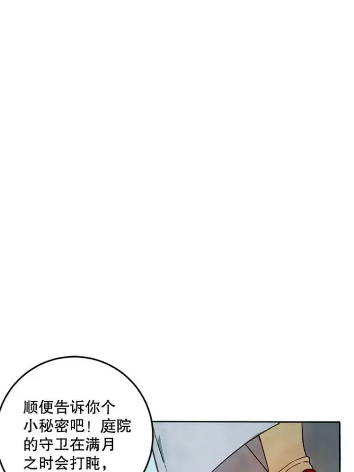《被嫌弃的私生女》3.要杀掉她吗？图77