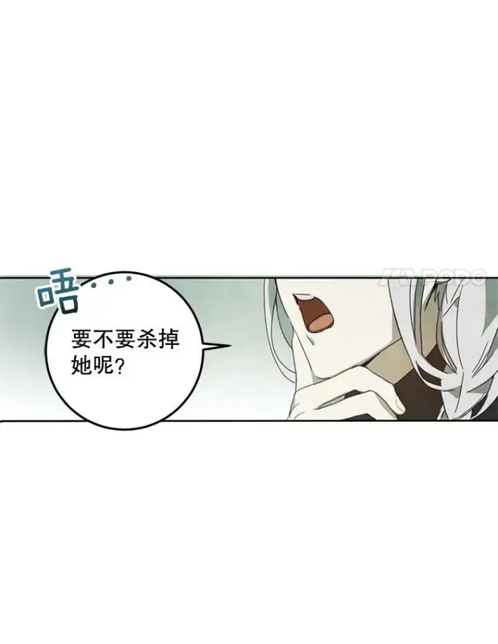 《被嫌弃的私生女》3.要杀掉她吗？图8
