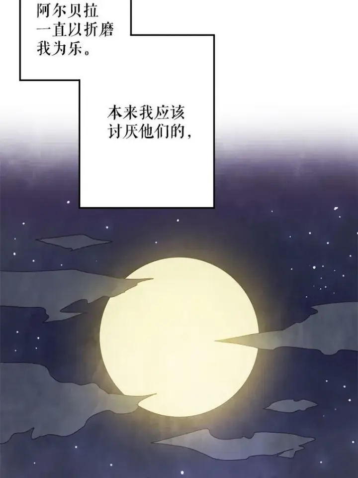 《被嫌弃的私生女》3.要杀掉她吗？图81