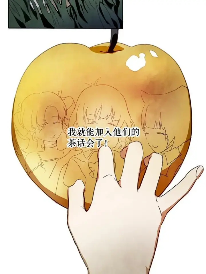 《被嫌弃的私生女》3.要杀掉她吗？图83