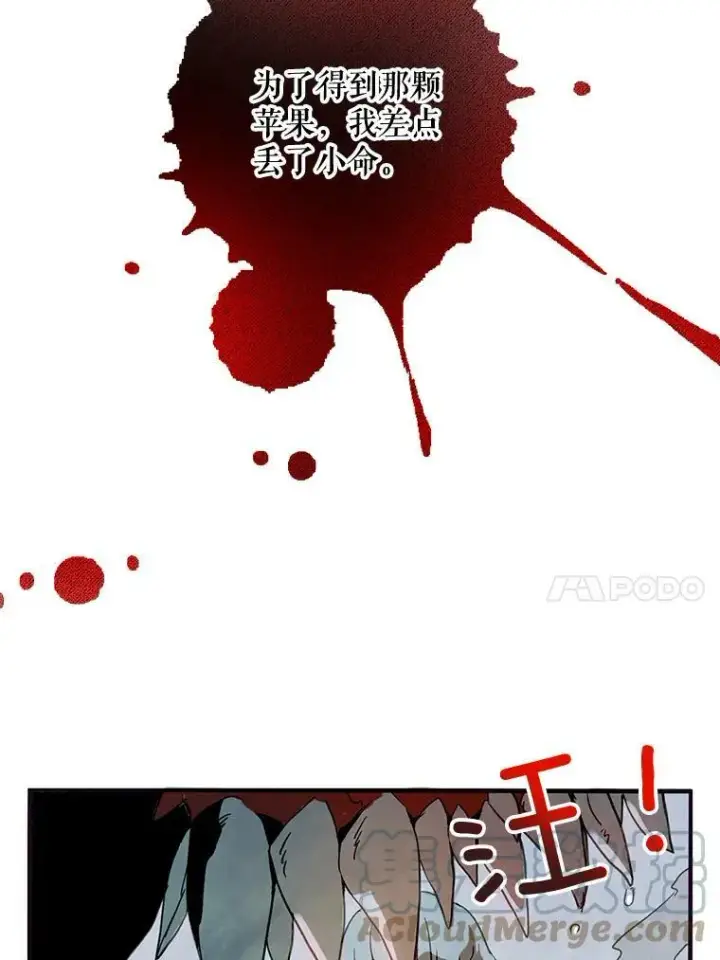 《被嫌弃的私生女》3.要杀掉她吗？图85