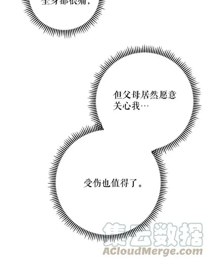 《被嫌弃的私生女》4.误闯图10