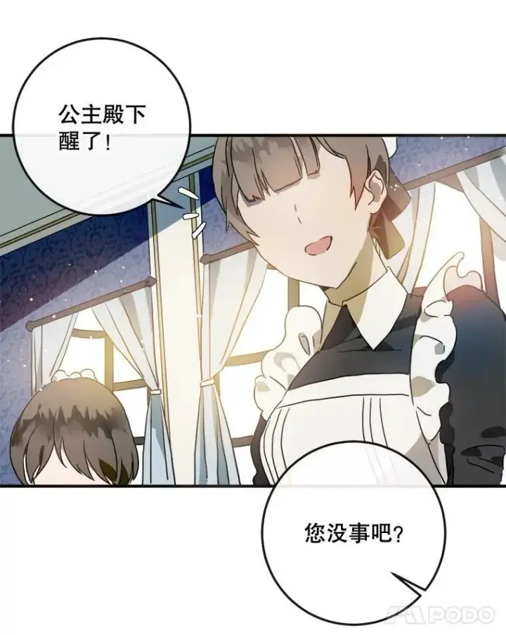 《被嫌弃的私生女》4.误闯图11