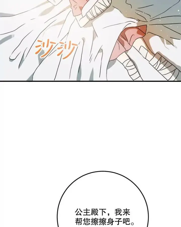 《被嫌弃的私生女》4.误闯图14