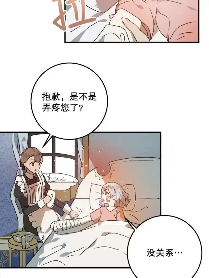 《被嫌弃的私生女》4.误闯图17