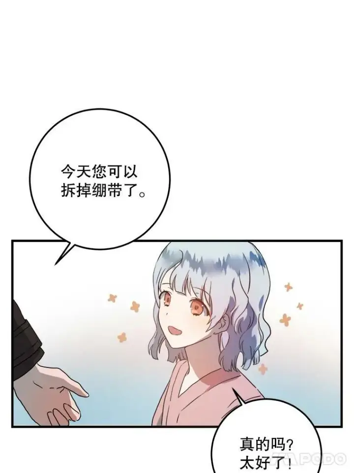 《被嫌弃的私生女》4.误闯图23