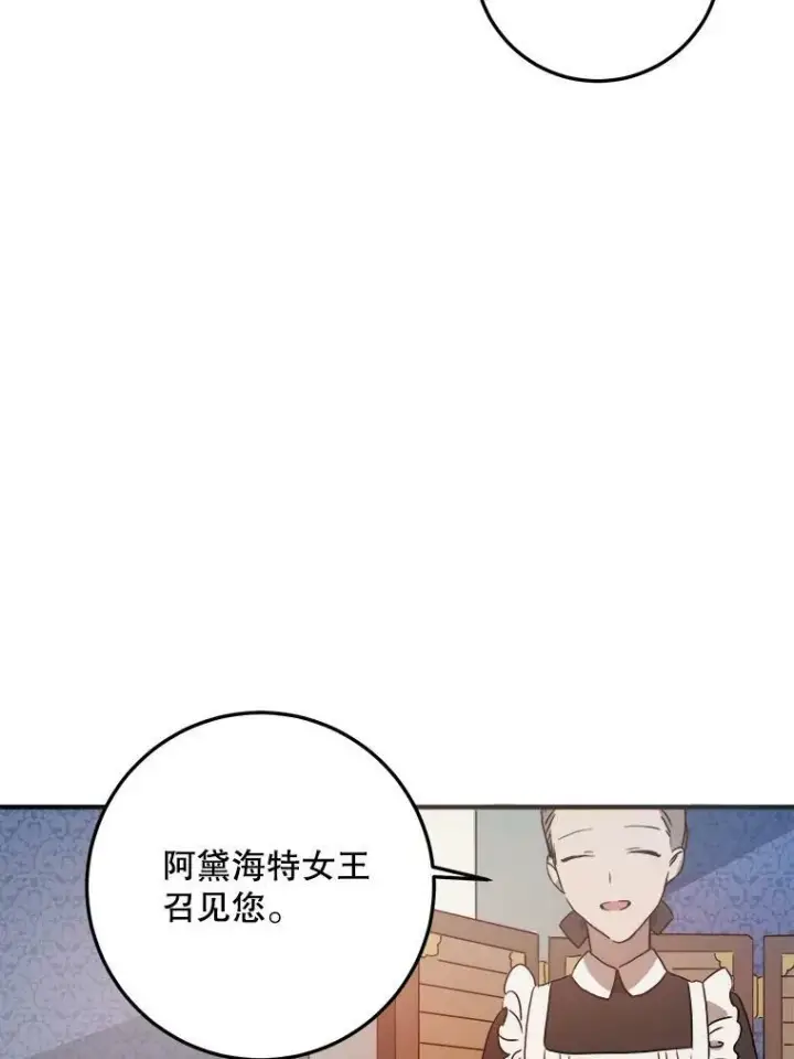 《被嫌弃的私生女》4.误闯图24