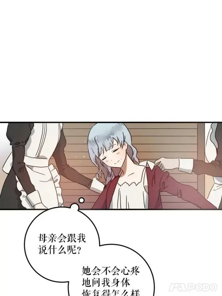 《被嫌弃的私生女》4.误闯图27