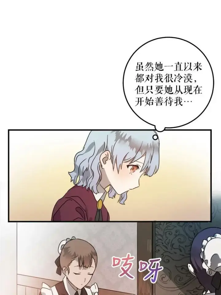 《被嫌弃的私生女》4.误闯图29