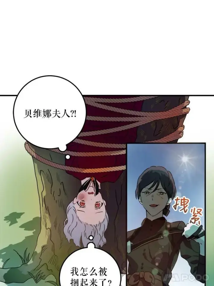《被嫌弃的私生女》4.误闯图42