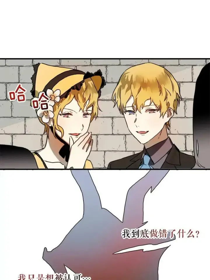 《被嫌弃的私生女》4.误闯图48