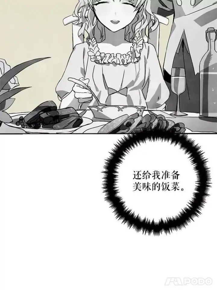 《被嫌弃的私生女》4.误闯图57