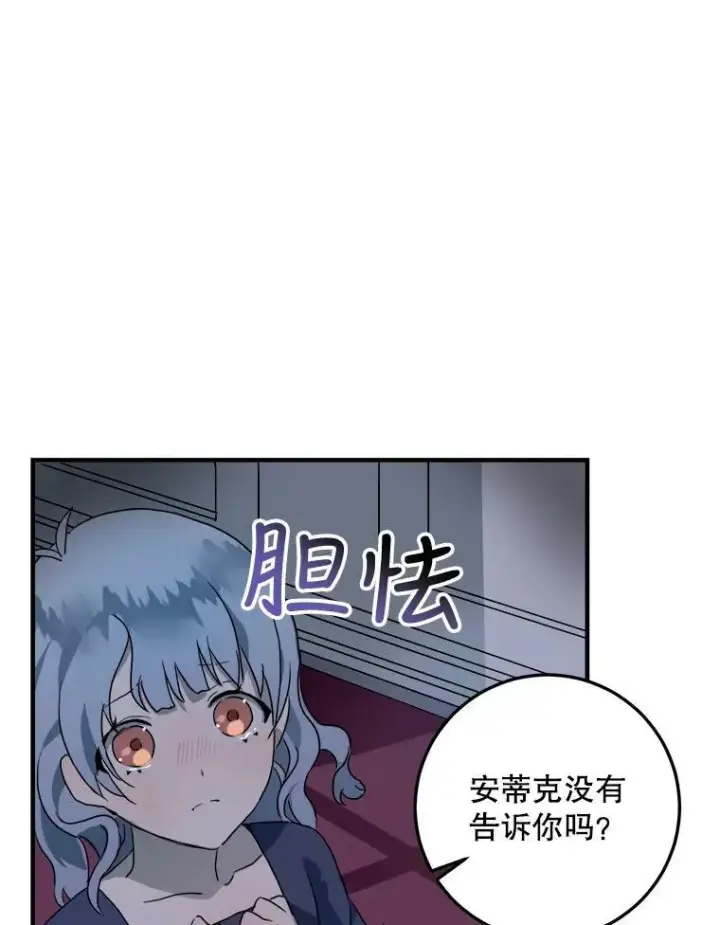 《被嫌弃的私生女》4.误闯图77