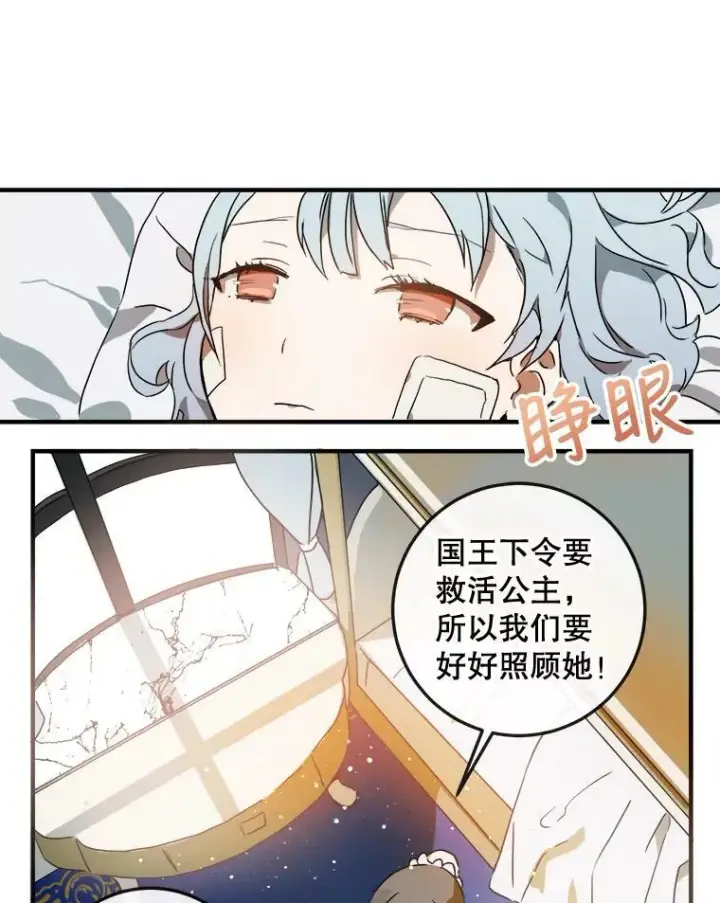 《被嫌弃的私生女》4.误闯图8