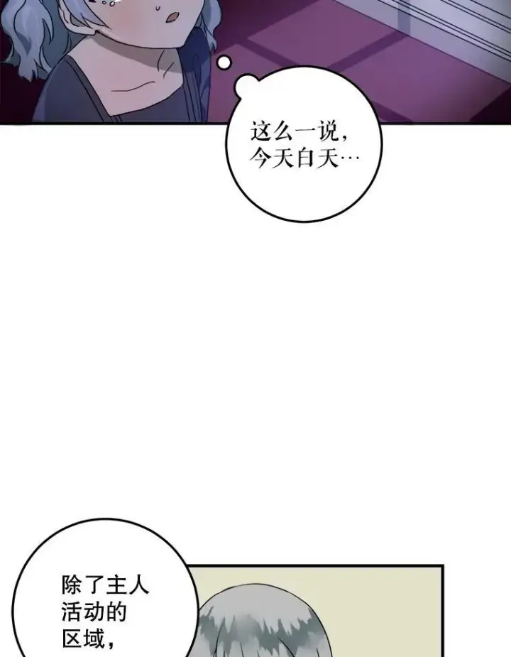 《被嫌弃的私生女》4.误闯图80