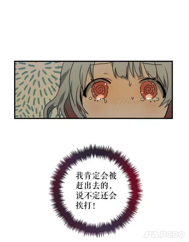 《被嫌弃的私生女》4.误闯图83