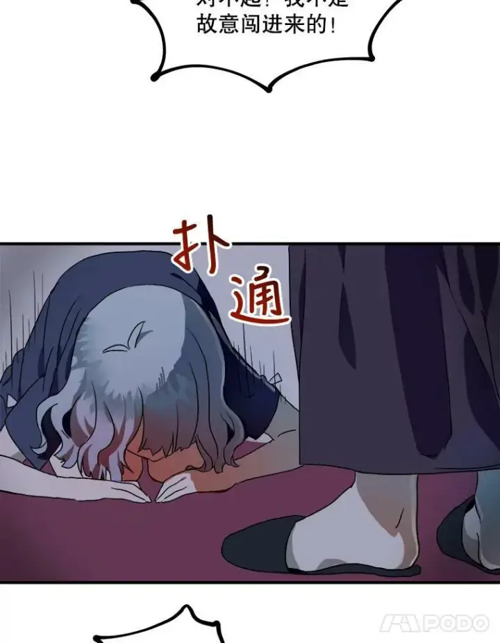《被嫌弃的私生女》4.误闯图87