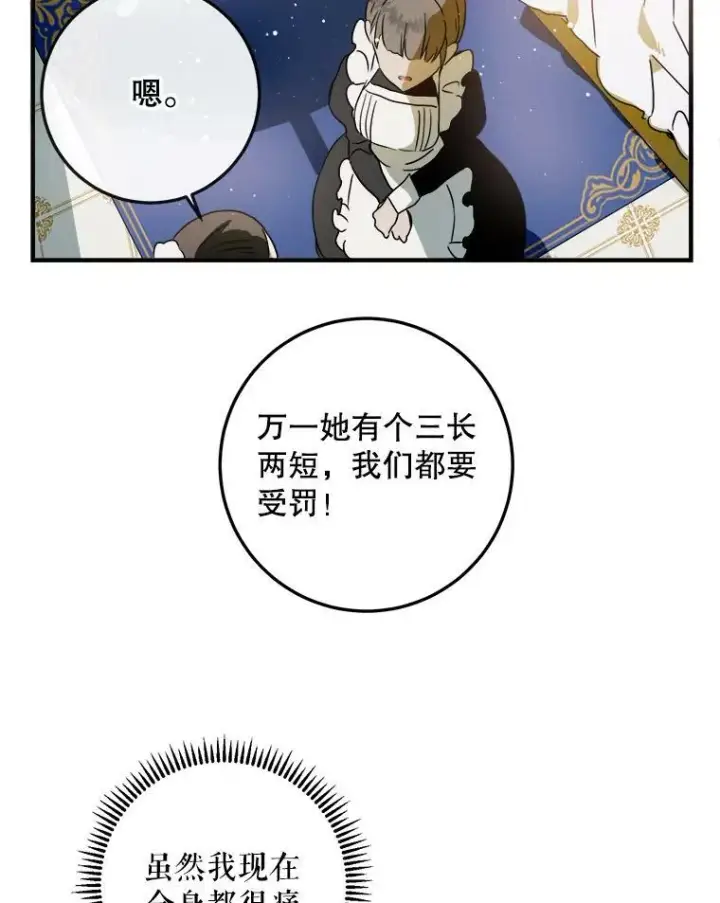 《被嫌弃的私生女》4.误闯图9