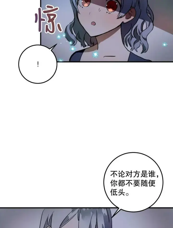《被嫌弃的私生女》5.不要低头图14