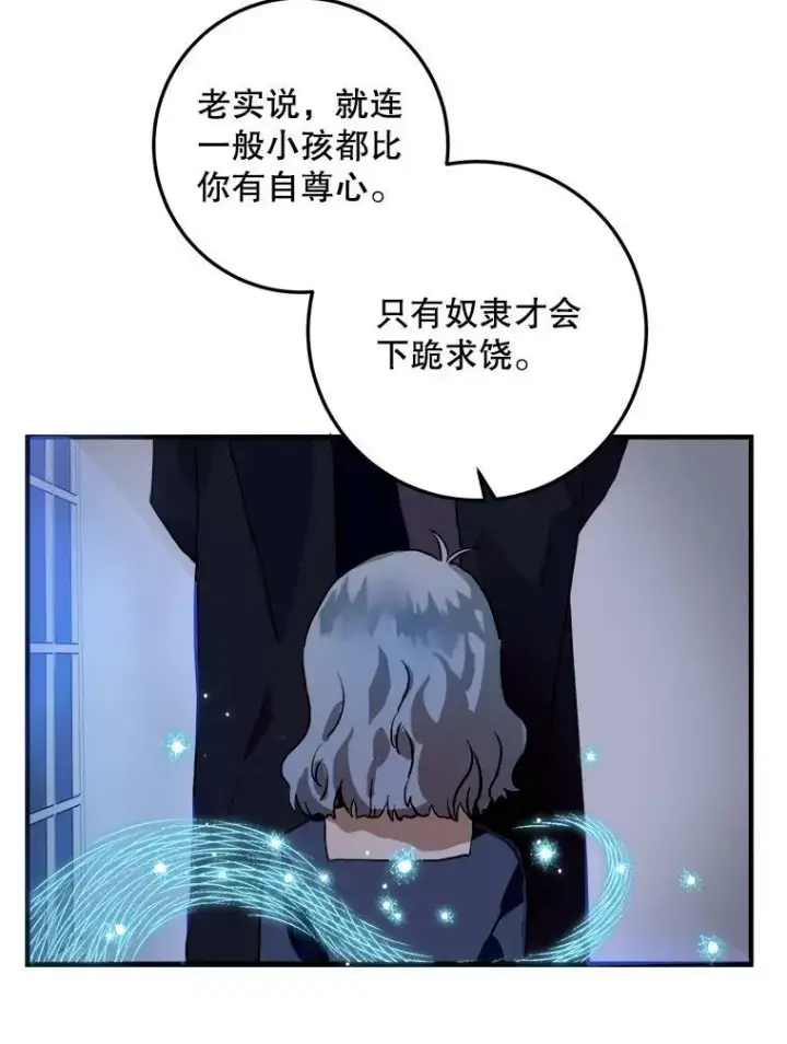 《被嫌弃的私生女》5.不要低头图16