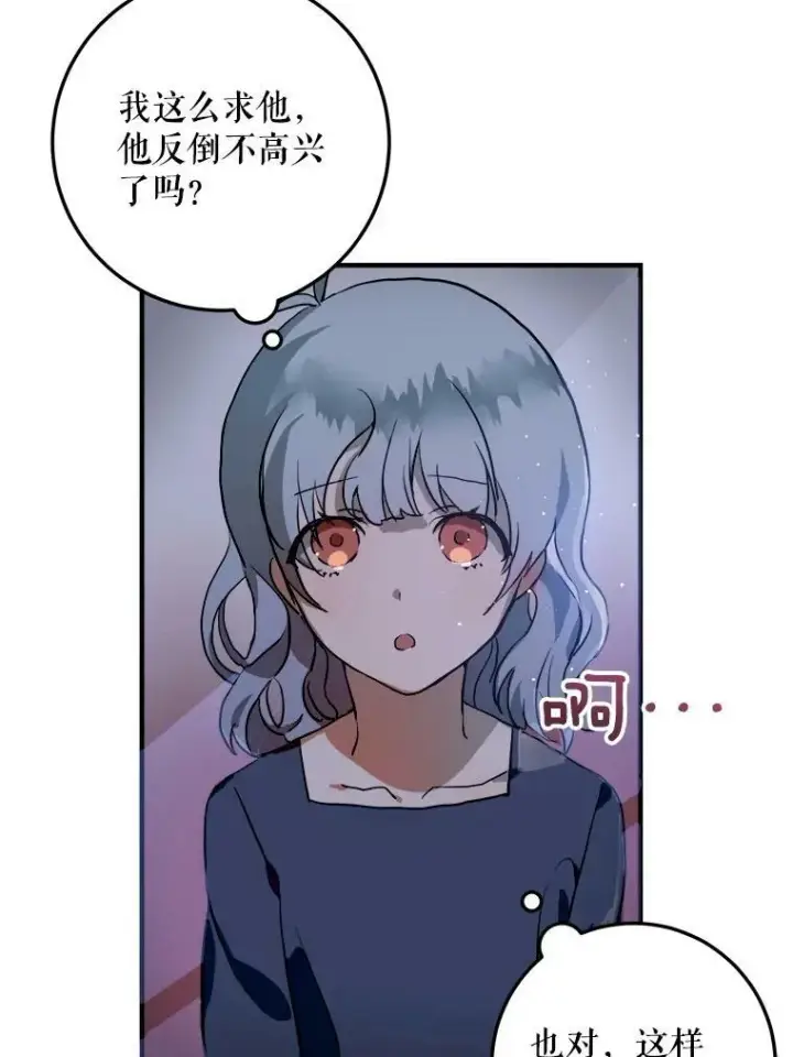 《被嫌弃的私生女》5.不要低头图19
