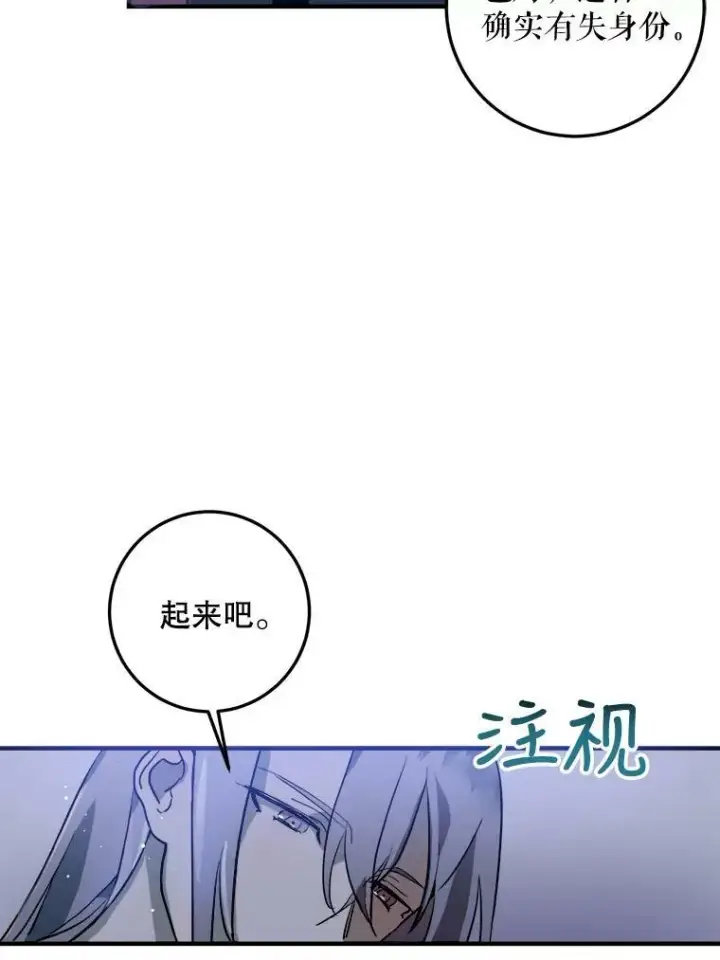 《被嫌弃的私生女》5.不要低头图20