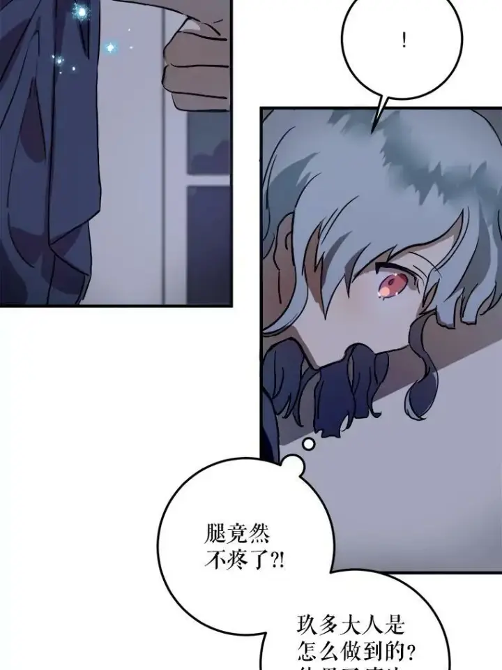 《被嫌弃的私生女》5.不要低头图26