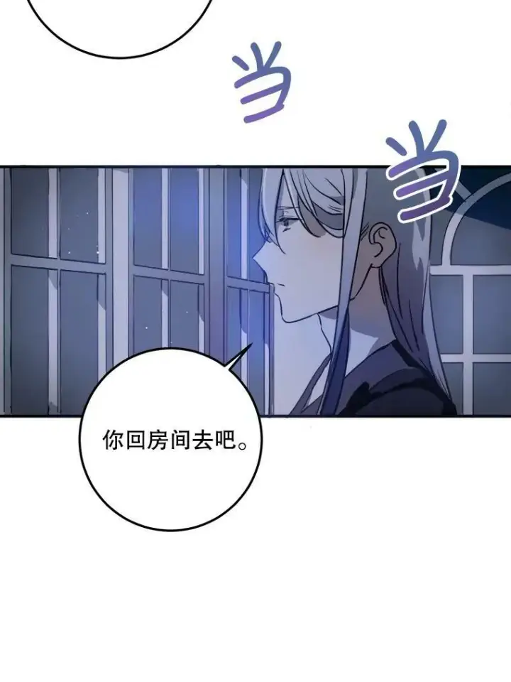 《被嫌弃的私生女》5.不要低头图30