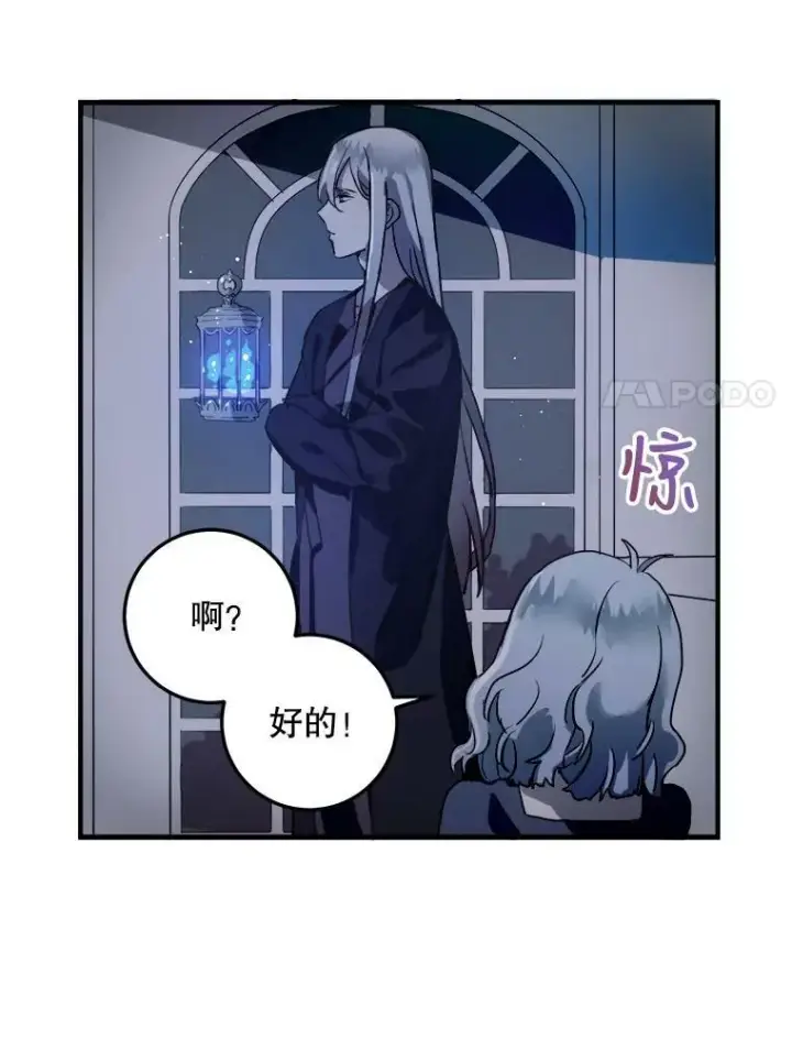 《被嫌弃的私生女》5.不要低头图31