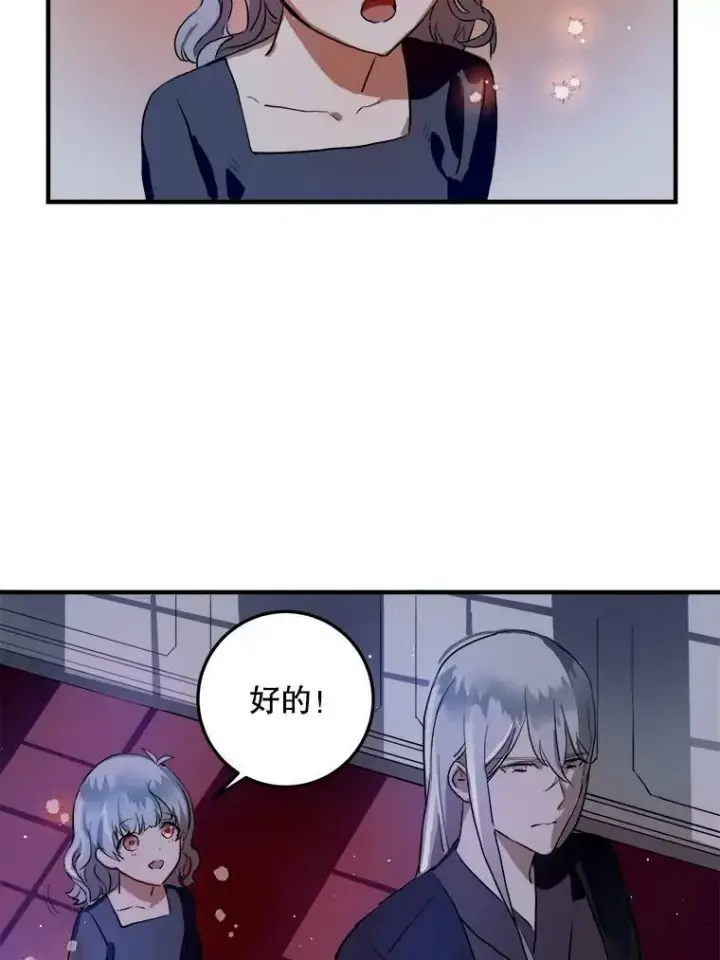 《被嫌弃的私生女》5.不要低头图35