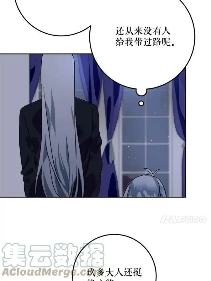 《被嫌弃的私生女》5.不要低头图37