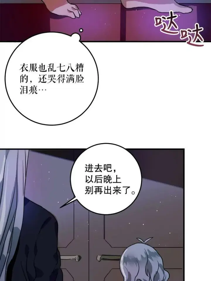 《被嫌弃的私生女》5.不要低头图39