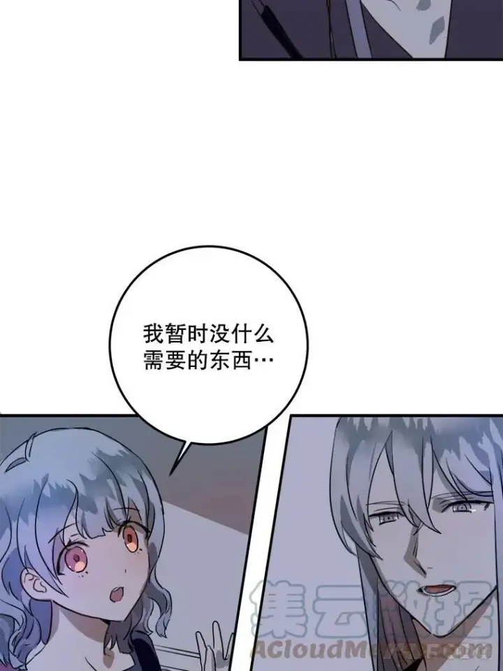 《被嫌弃的私生女》5.不要低头图41