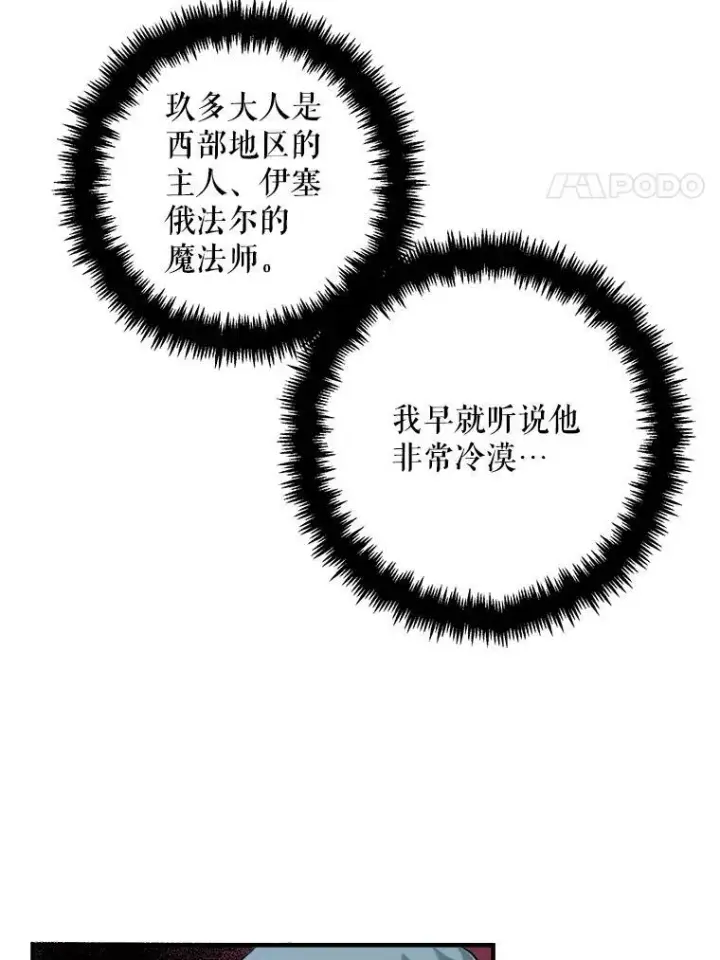 《被嫌弃的私生女》5.不要低头图44