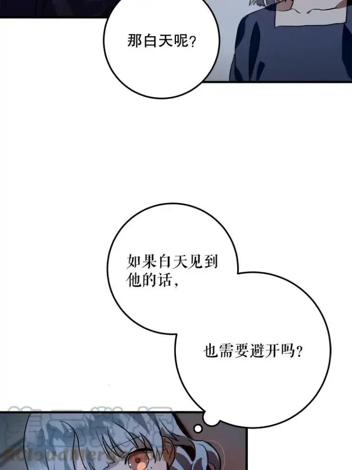 《被嫌弃的私生女》5.不要低头图49