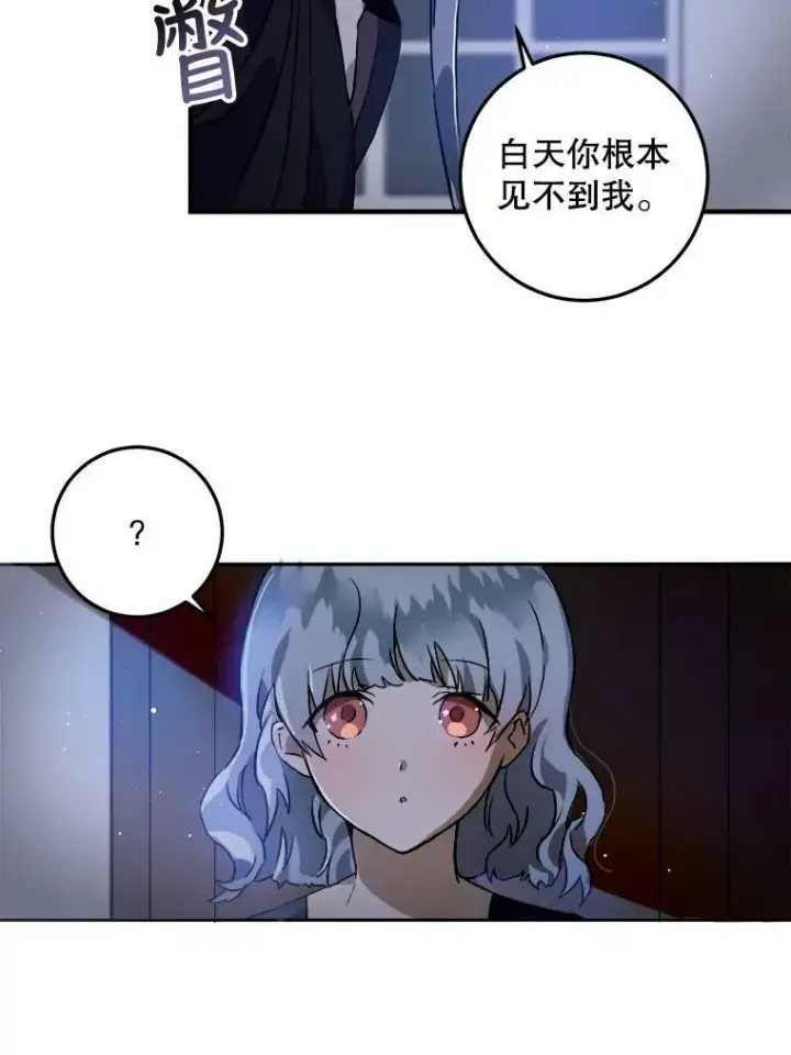 《被嫌弃的私生女》5.不要低头图51