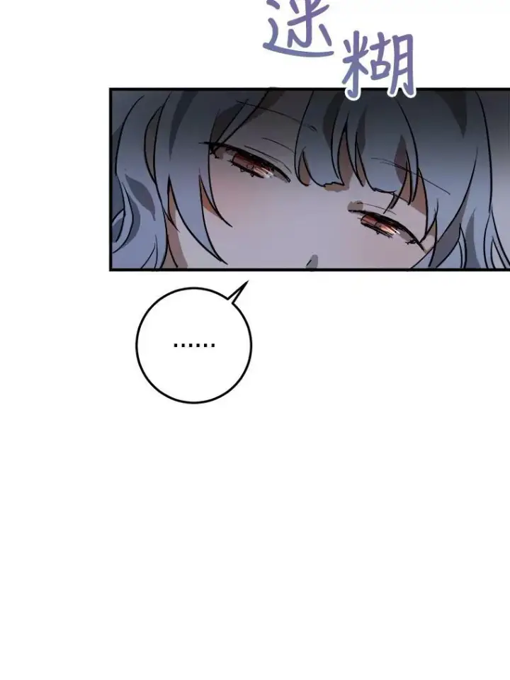 《被嫌弃的私生女》5.不要低头图56