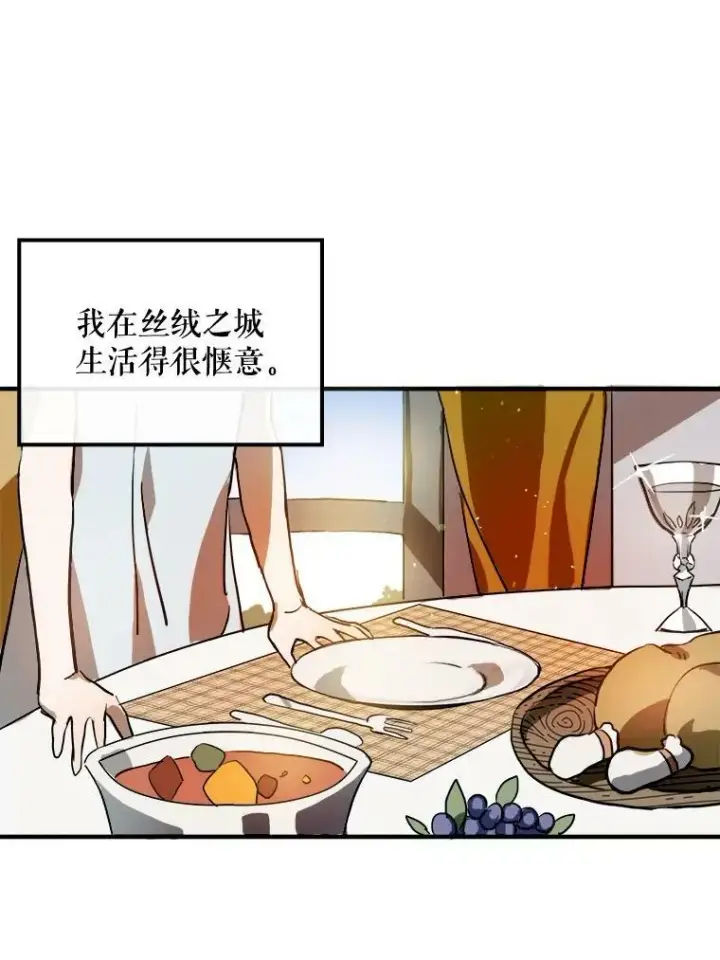 《被嫌弃的私生女》5.不要低头图58