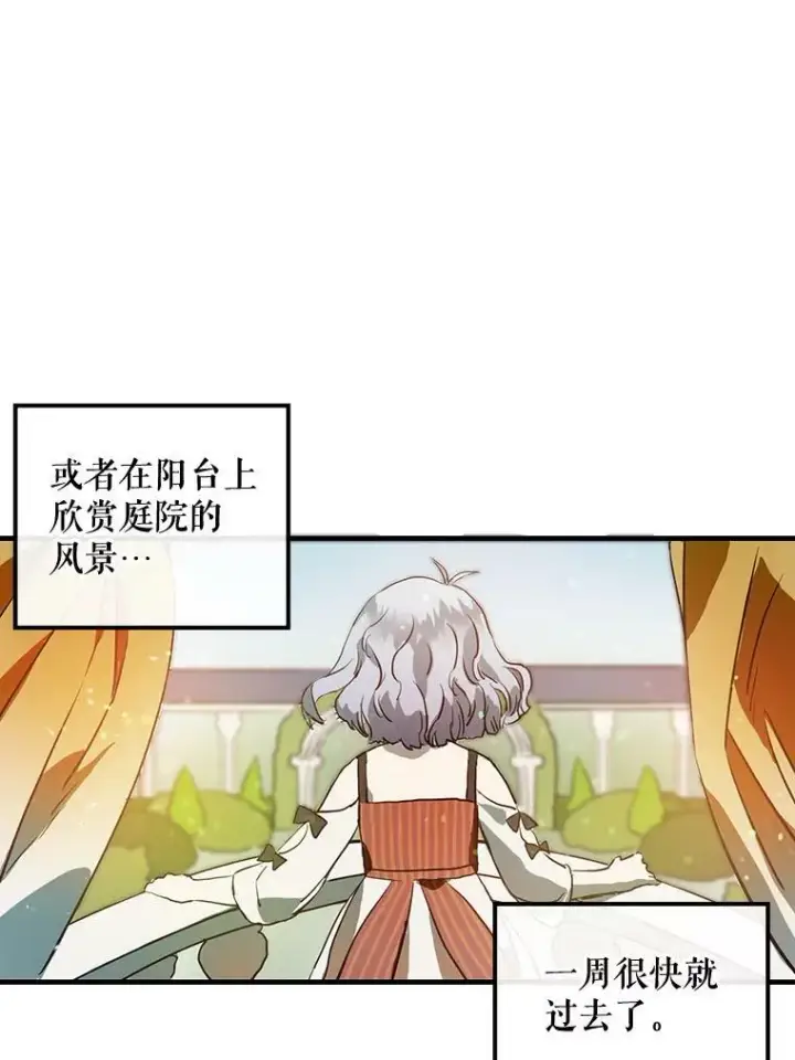 《被嫌弃的私生女》5.不要低头图62