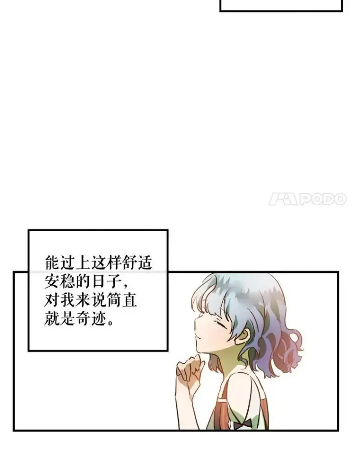 《被嫌弃的私生女》5.不要低头图63