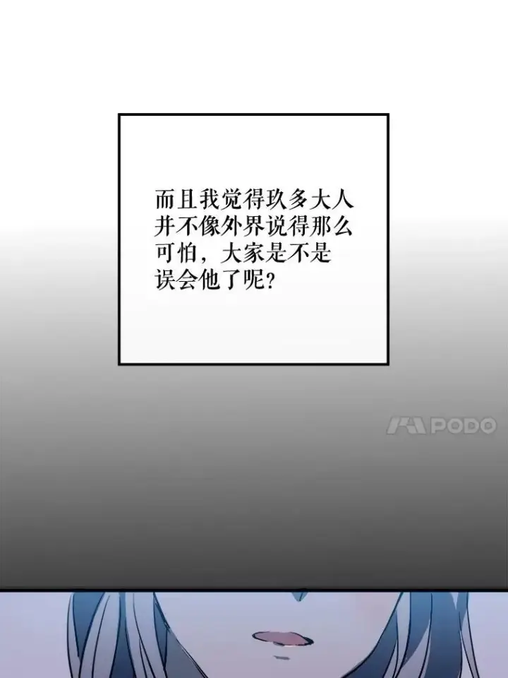 《被嫌弃的私生女》5.不要低头图66