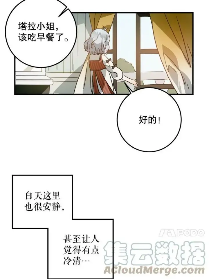 《被嫌弃的私生女》5.不要低头图69