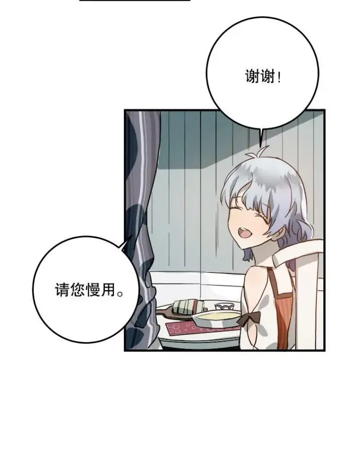 《被嫌弃的私生女》5.不要低头图70
