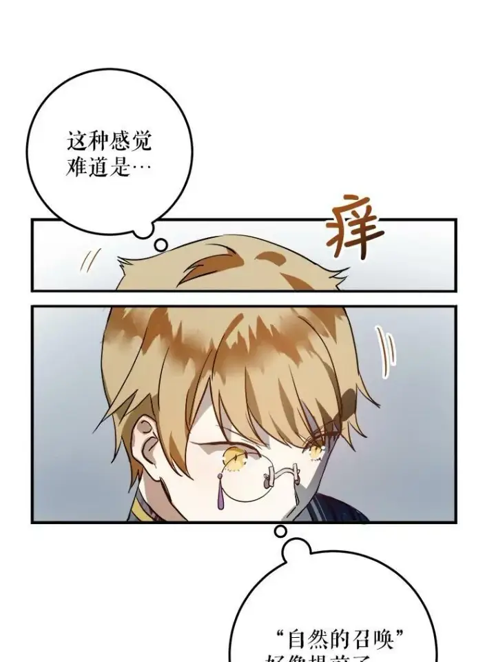 《被嫌弃的私生女》5.不要低头图74