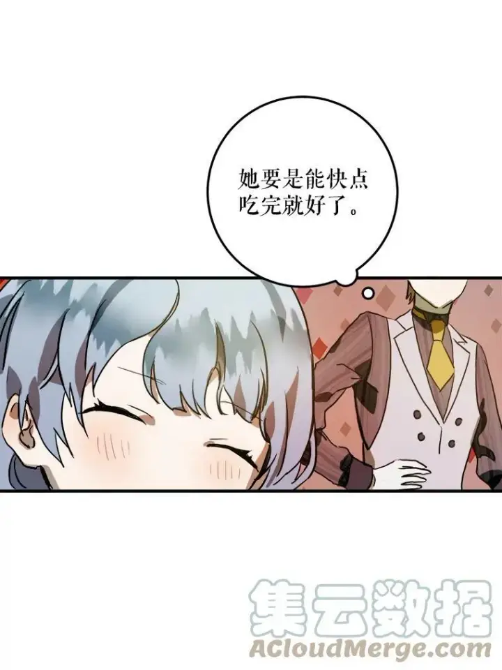 《被嫌弃的私生女》5.不要低头图77