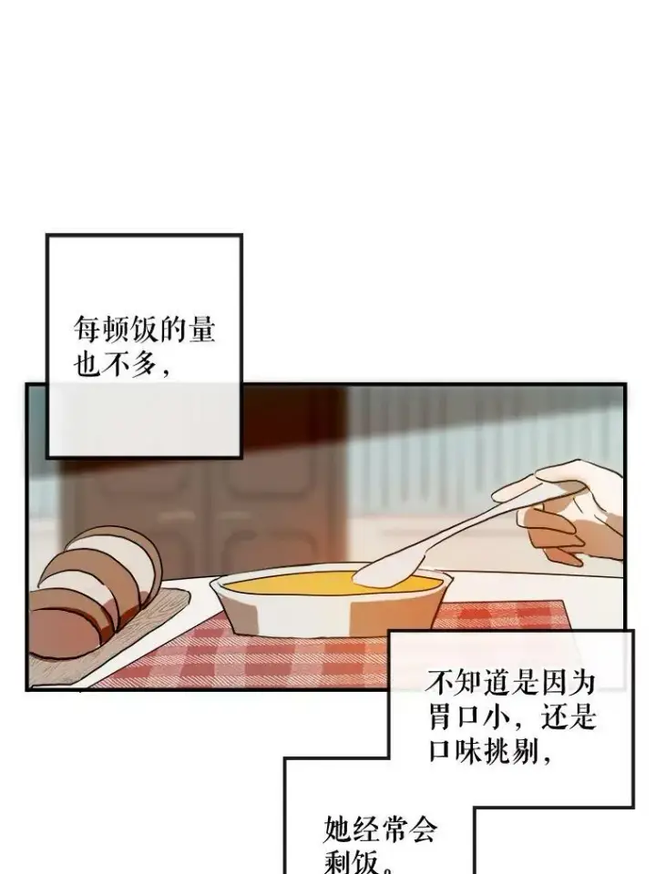 《被嫌弃的私生女》5.不要低头图78