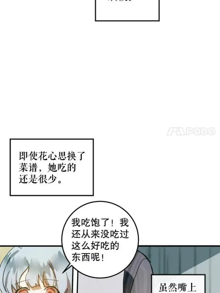 《被嫌弃的私生女》5.不要低头图79